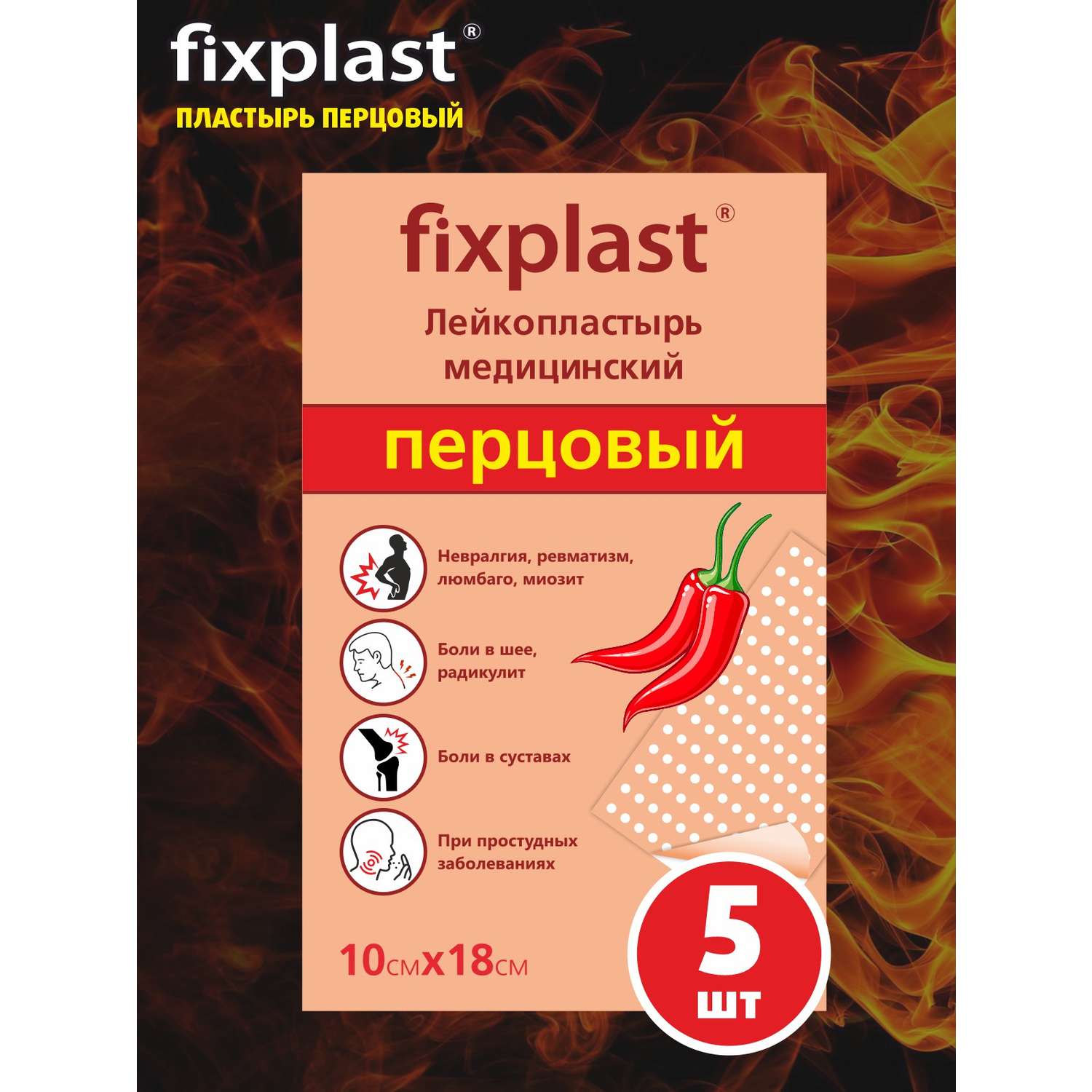 Лейкопластырь Fixplast медицинский перцовый 10*18см - фото 2