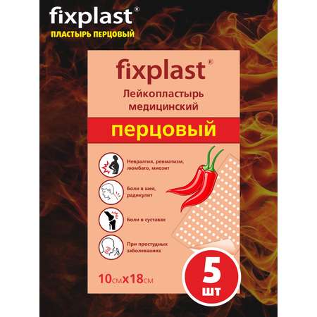 Лейкопластырь Fixplast медицинский перцовый 10*18см
