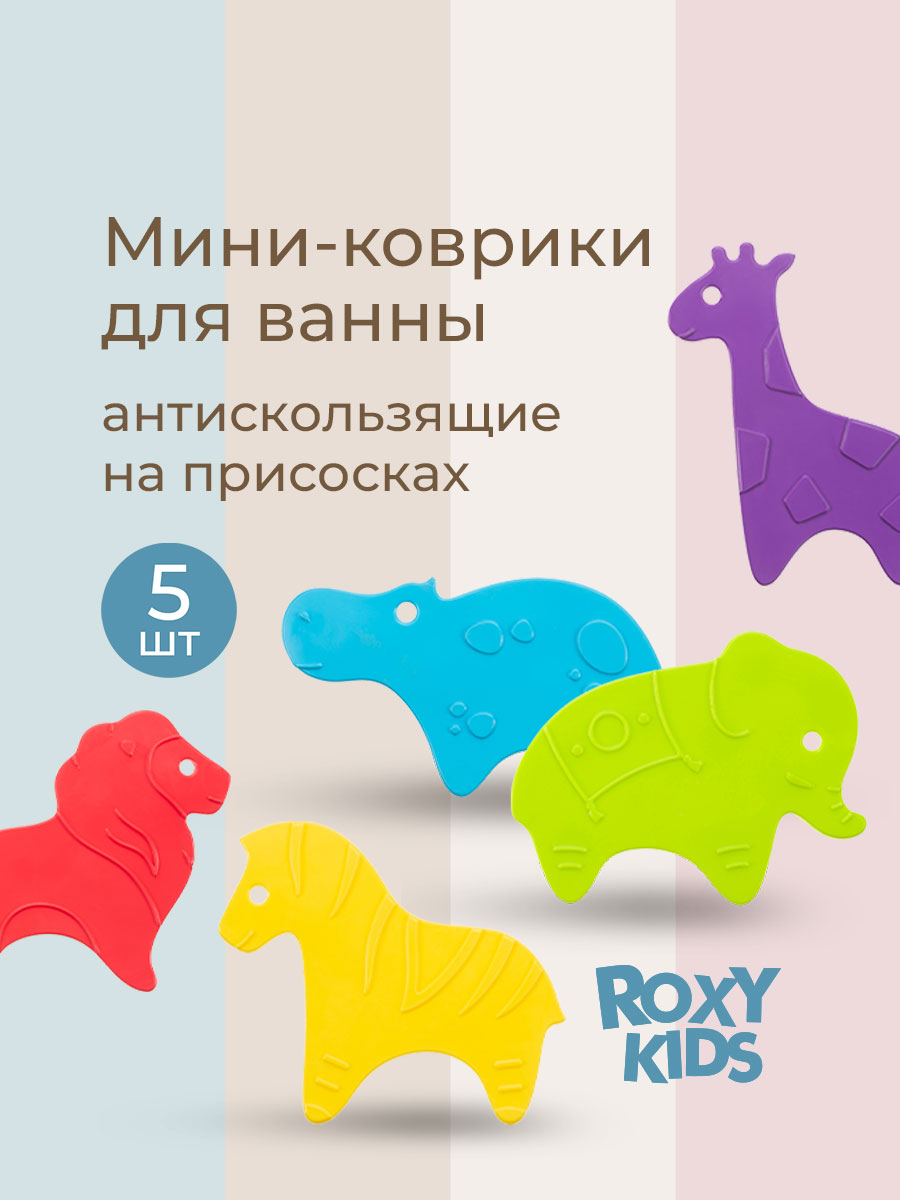 Мини-коврики детские ROXY-KIDS для ванной противоскользящие Safari 5 шт цвета в ассортименте - фото 1