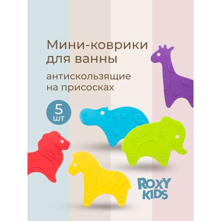 Мини-коврики детские ROXY-KIDS для ванной противоскользящие Safari 5 шт цвета в ассортименте