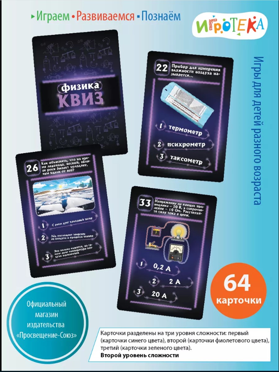 Настольная игра Игротека Квиз по физике - фото 4