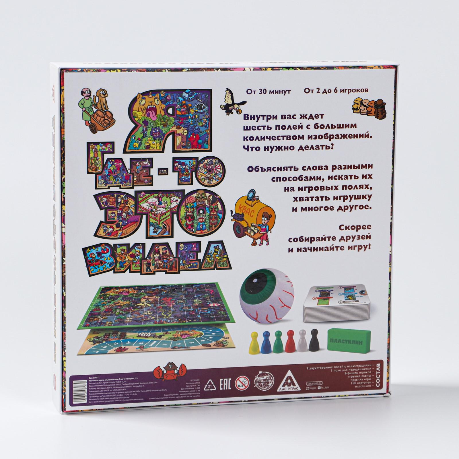 Настольная игра Лас Играс Я где то это видел - фото 11
