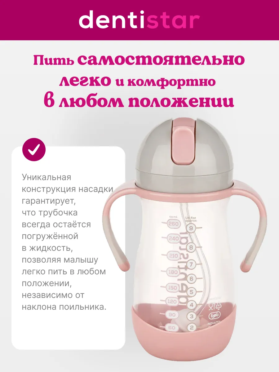 Поильник dentistar 260 мл - фото 3