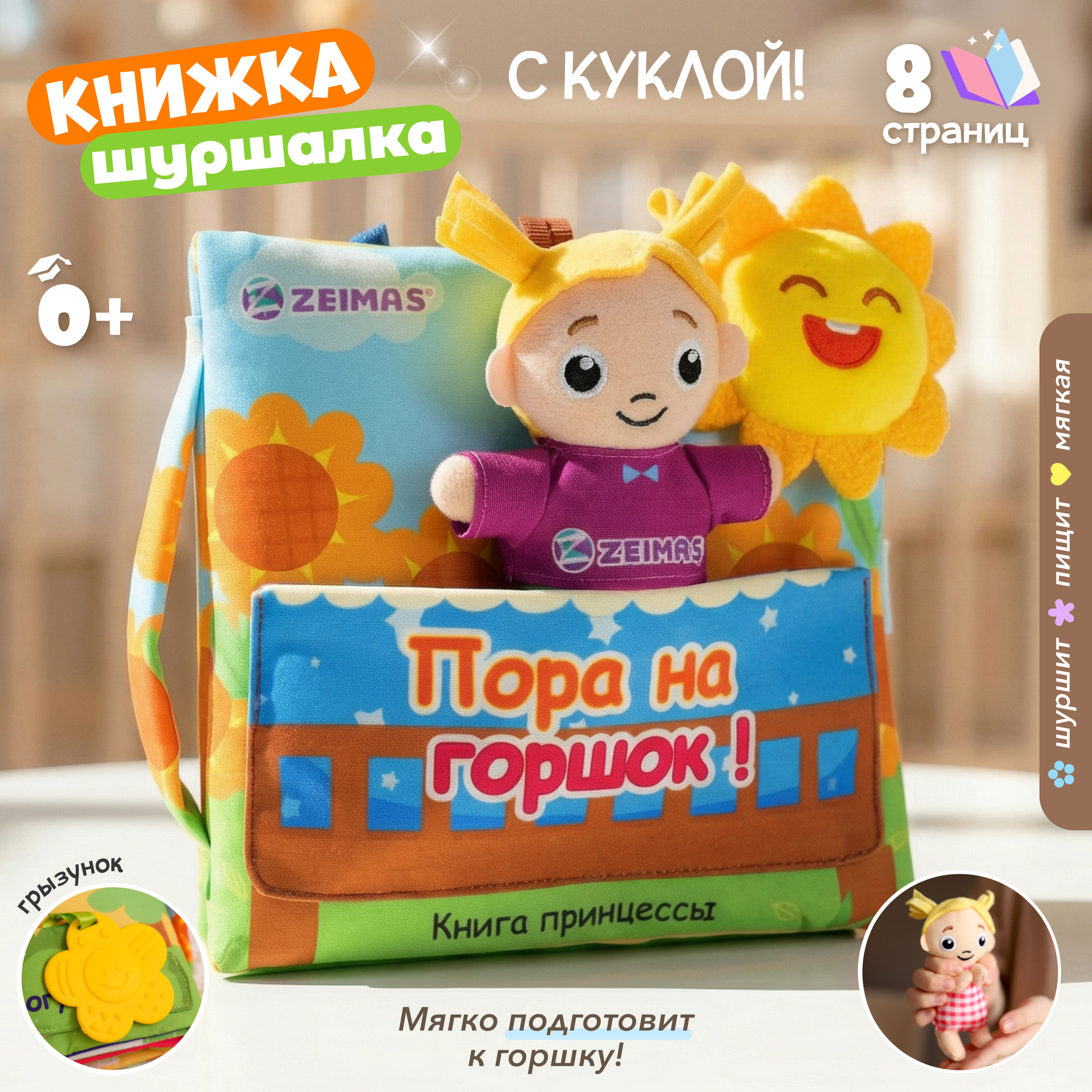 Игрушка Zeimas книжка - фото 1