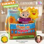 Игрушка Zeimas книжка