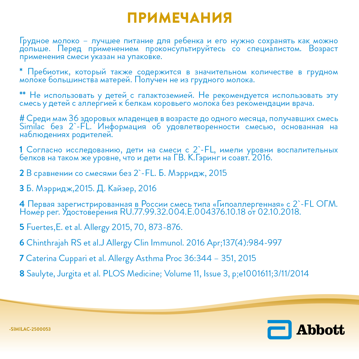 Смесь молочная Similac гипоаллергенный 2 750г с 6месяцев - фото 18