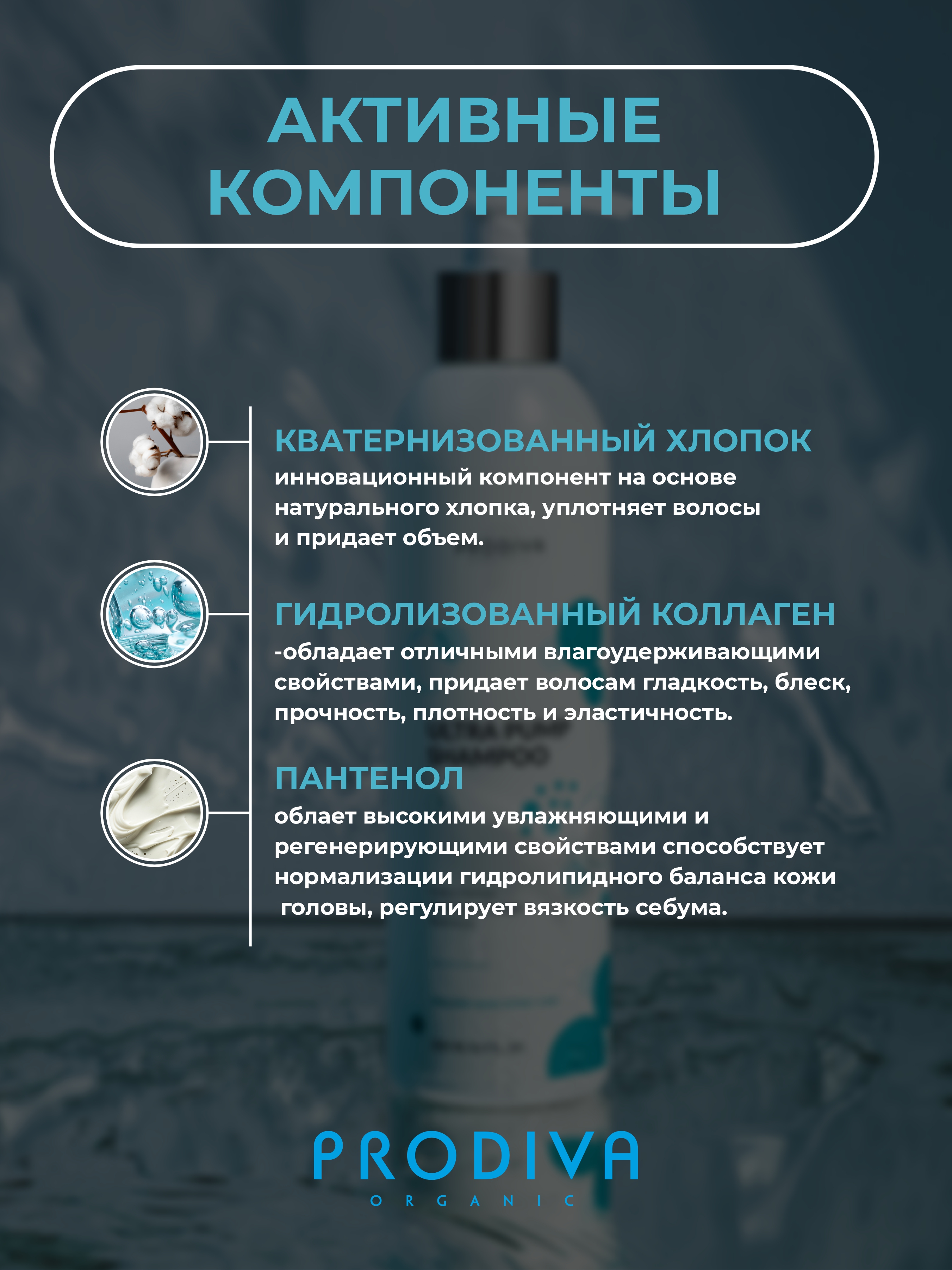 Шампунь PRODIVA для объема и плотности волос 250 мл - фото 6