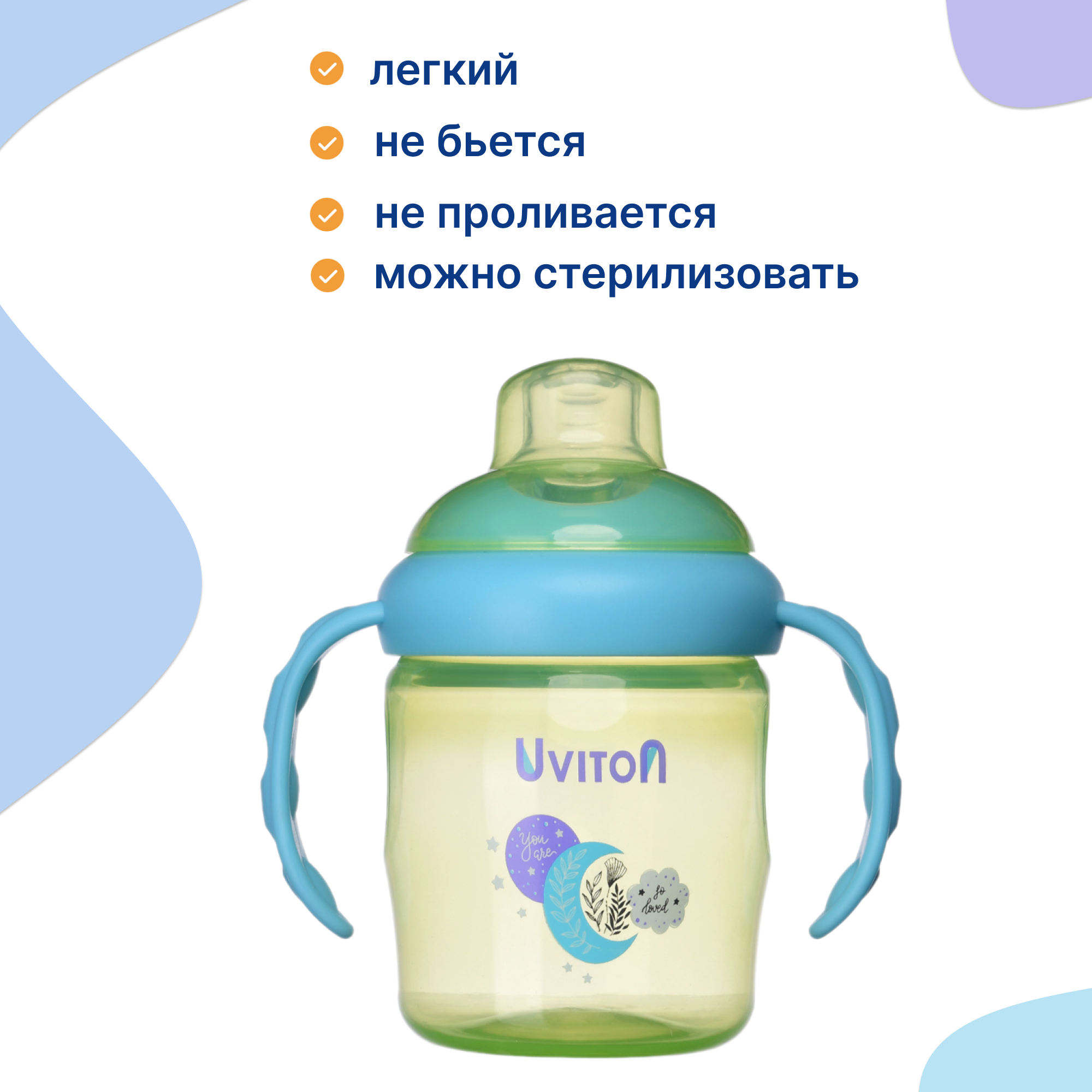 Поильник Uviton 230 мл в ассортименте - фото 4