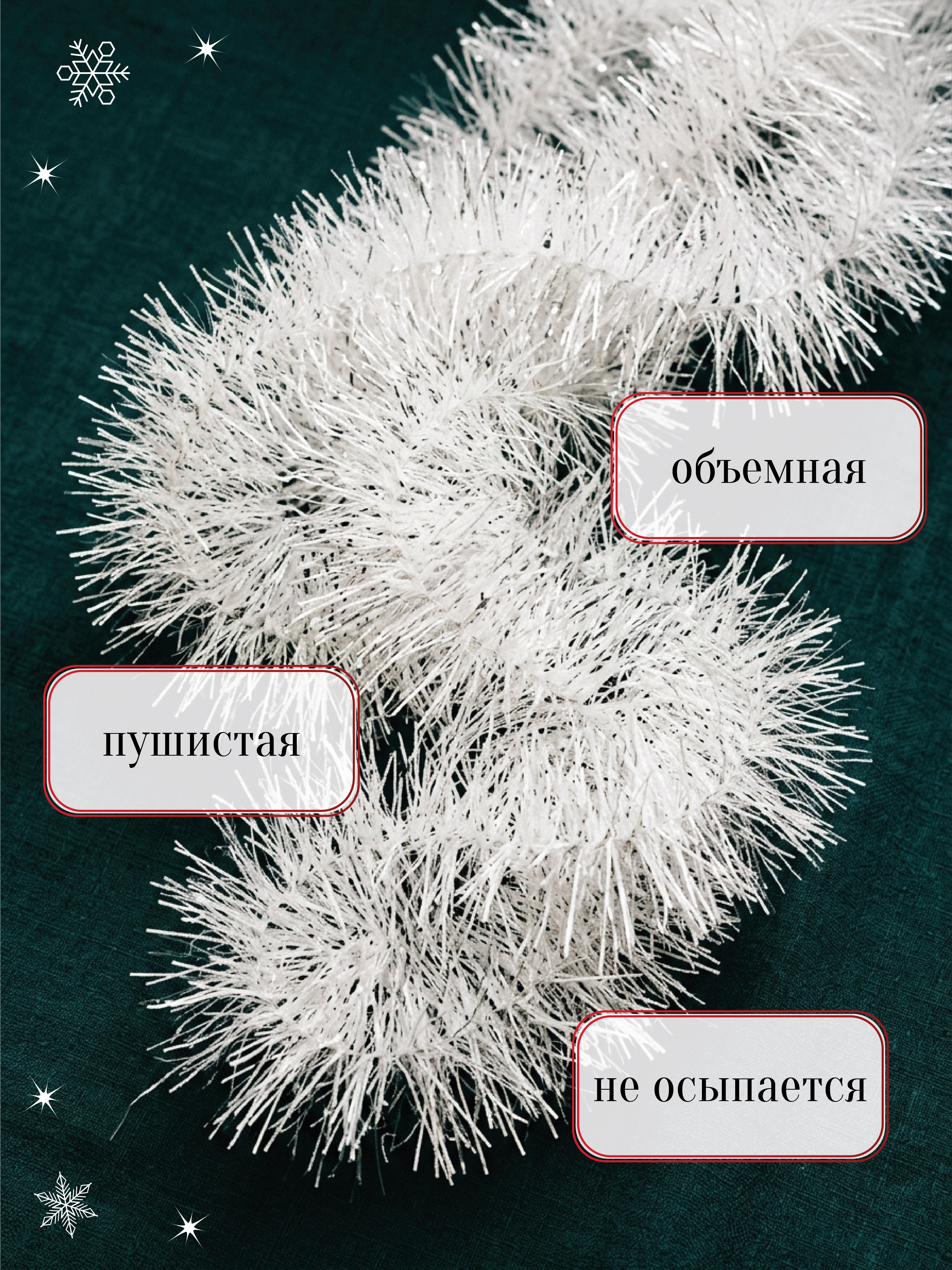 Мишура новогодняя зеленая 2 метра 5 шт AXLER пушистая длинная мишура - фото 4