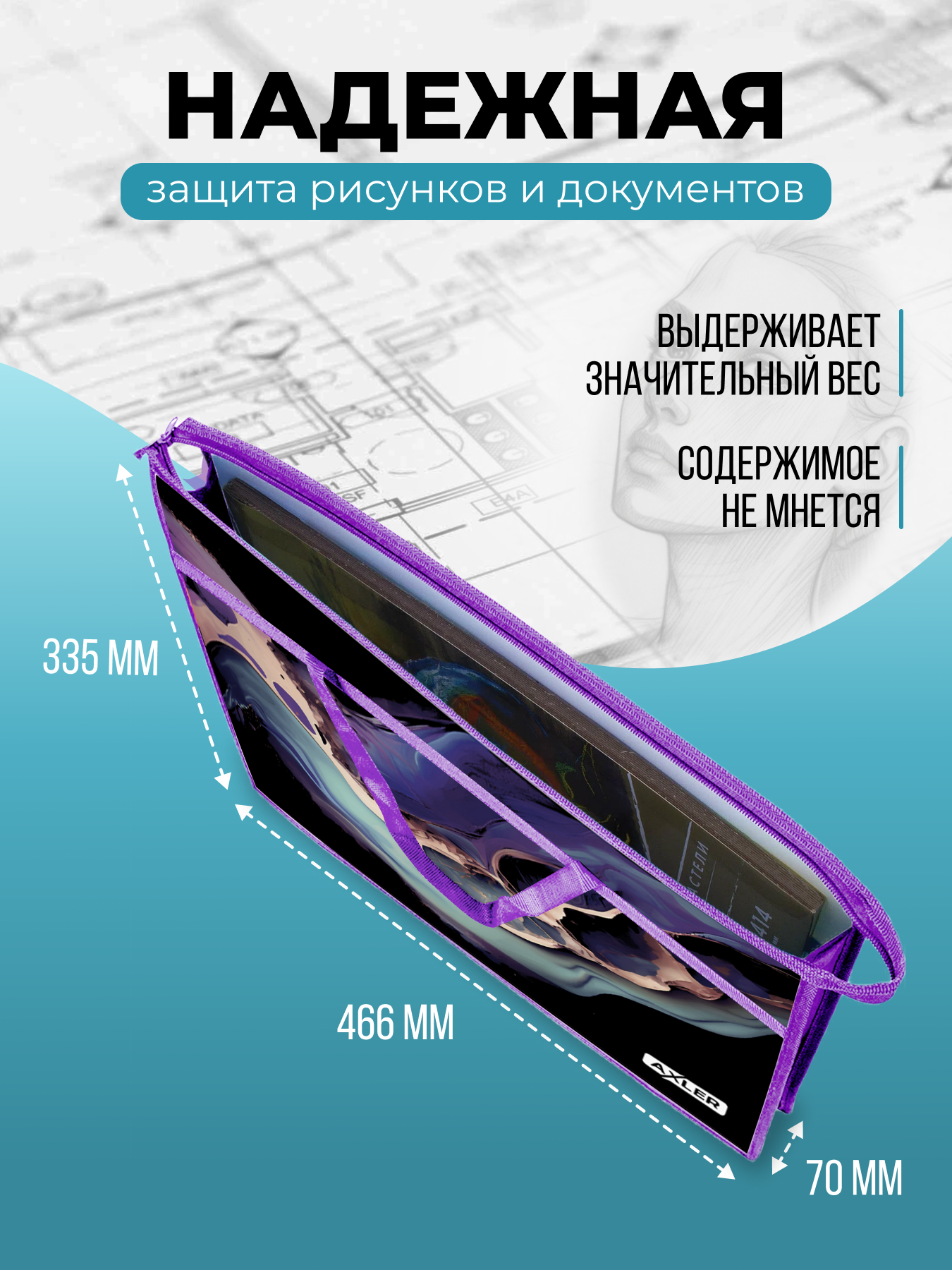 Папка с ручками AXLER А3 - фото 4