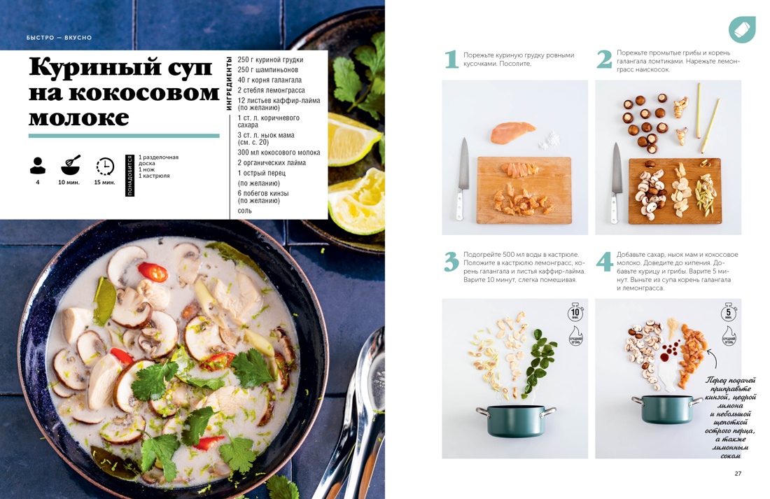 Книга КОЛИБРИ Соуксисаванх О. Праздник вкуса. Азиатские блюда (Высокая кухня) - фото 9