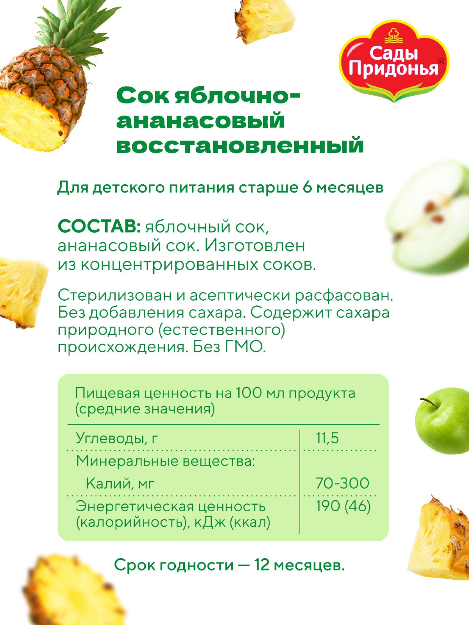 Сок Сады Придонья Яблоко-ананас с 6 мес 0.2 л - фото 3