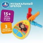 Игрушка УМка телефон Музыкальные ключи