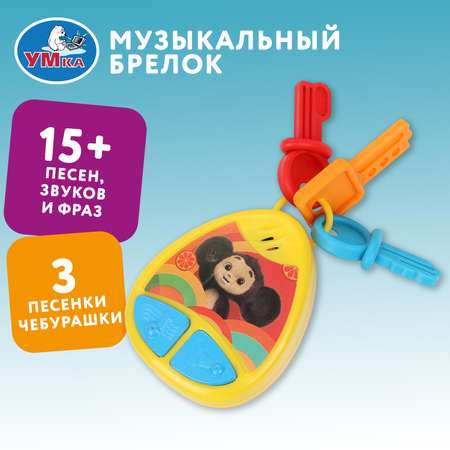 Игрушка УМка телефон Музыкальные ключи