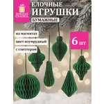 Елочные игрушки шары Золотая сказка шарики на новогоднюю елку бумажные с блестками набор 6 штук