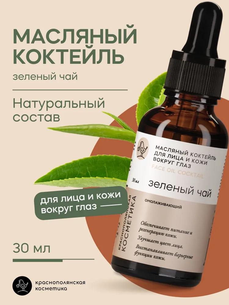 Масло Краснополянская косметика 30 мл - фото 1