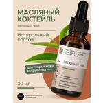 Масло Краснополянская косметика 30 мл