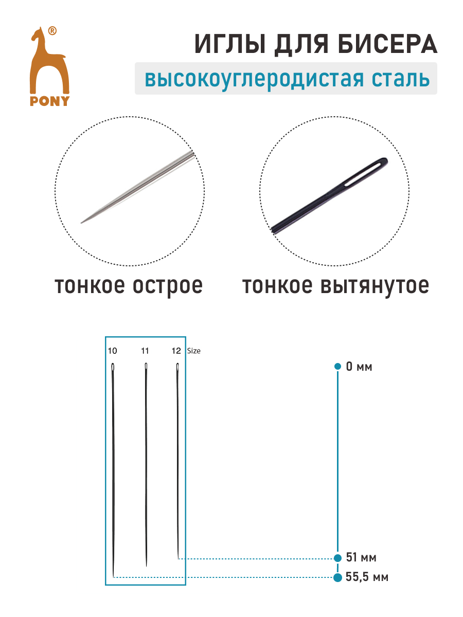 Иглы Pony с цветным ушком для бисероплетения №10/11/12 6 шт 07883/02 - фото 2