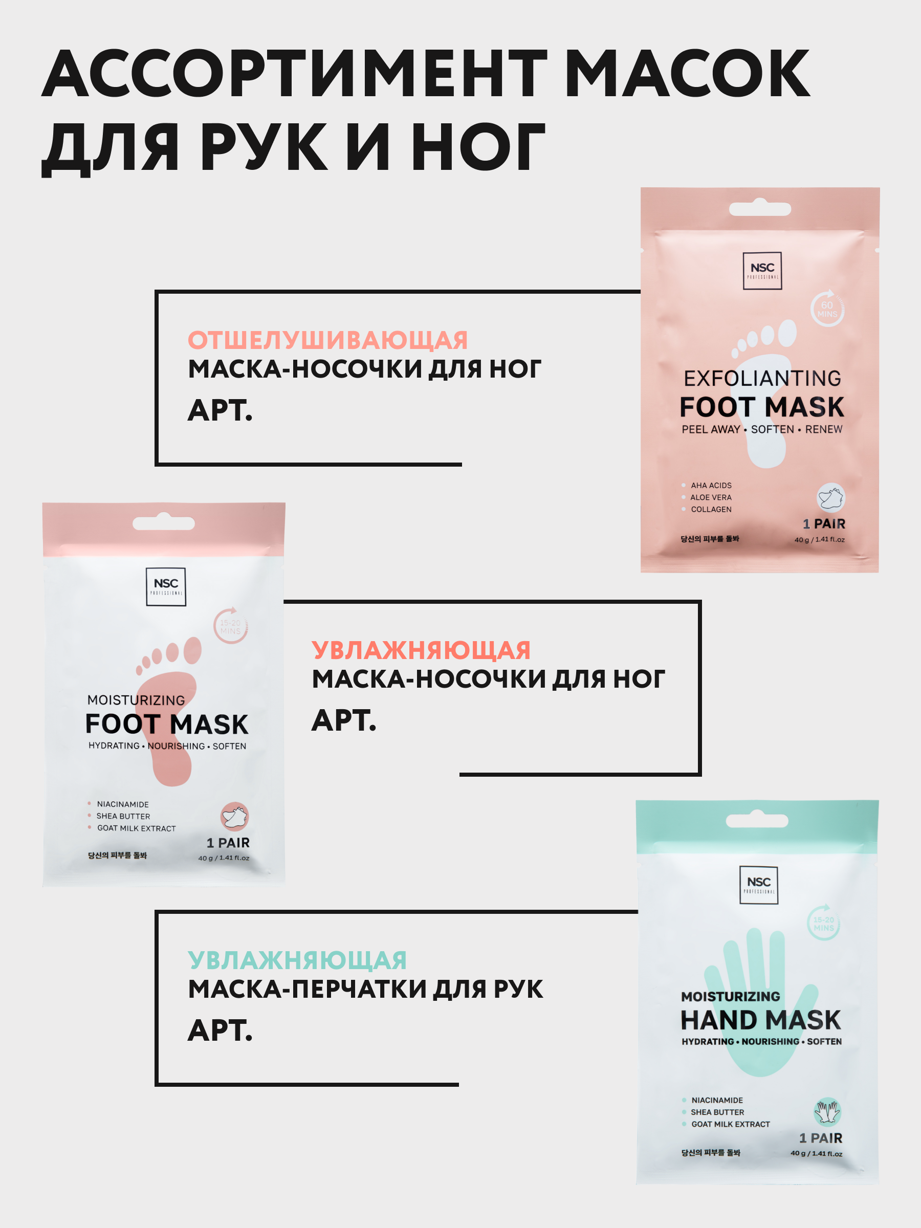 Маска NAME SKIN CARE перчатки для рук - фото 7