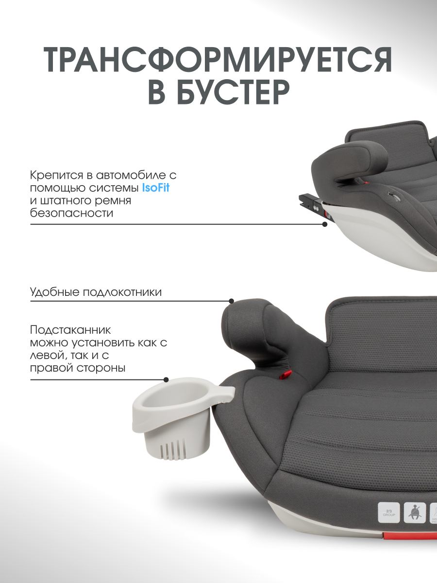 Автокресло Costa YB802A Isofix 2/3 (15-36 кг) серый - фото 2