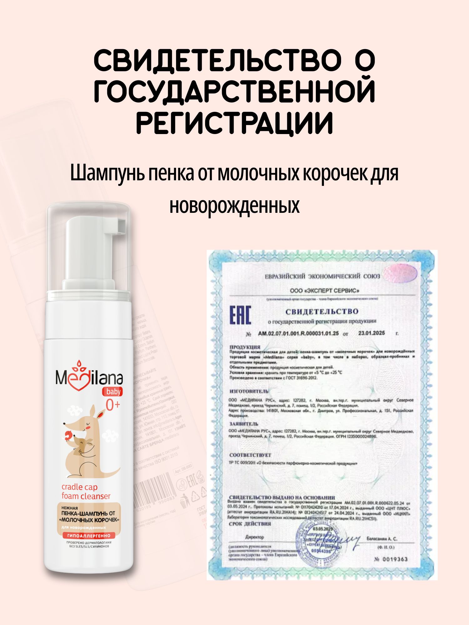 Набор средств MEDILANA Кенгуру 4 шт. - фото 4