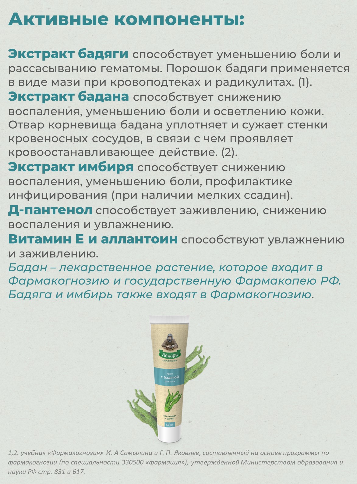 Крем Лекарь с бадягой 50 мл - фото 3