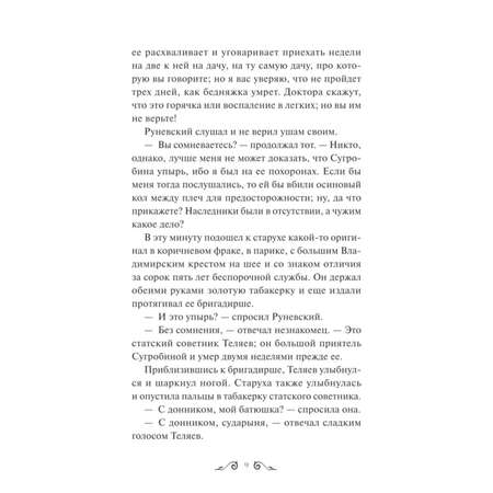 Книга МИФ Упырь Семья вурдалака Вечные истории Young Adult