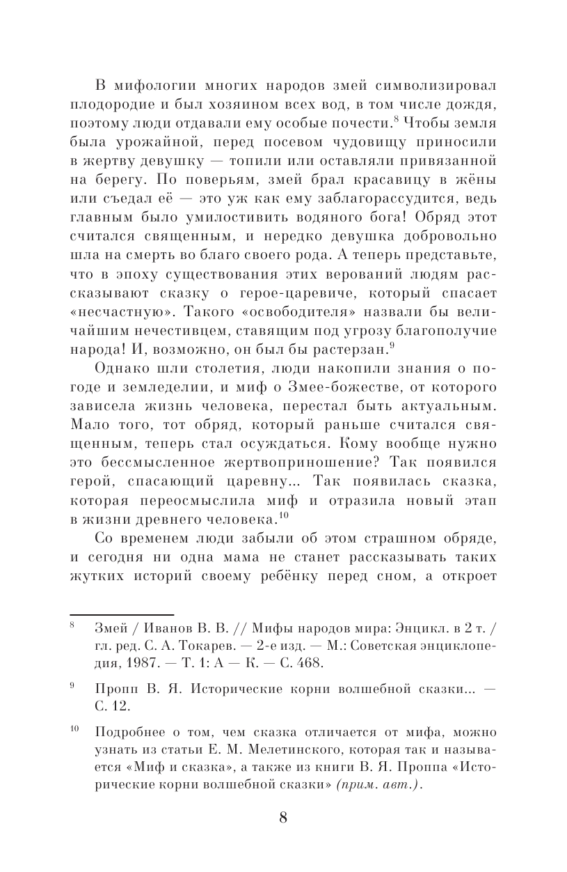 Книга АСТ Недетские сказки. Тайные смыслы народных текстов - фото 12