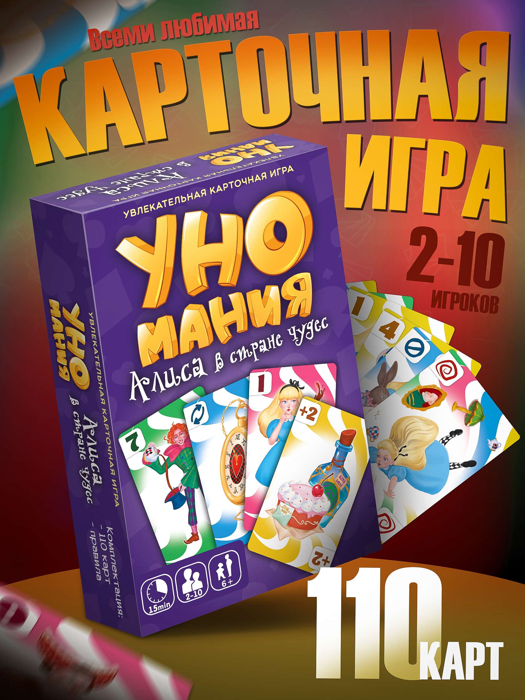 Настольная игра Нескучные игры Уномания. Алиса в стране чудес - фото 1