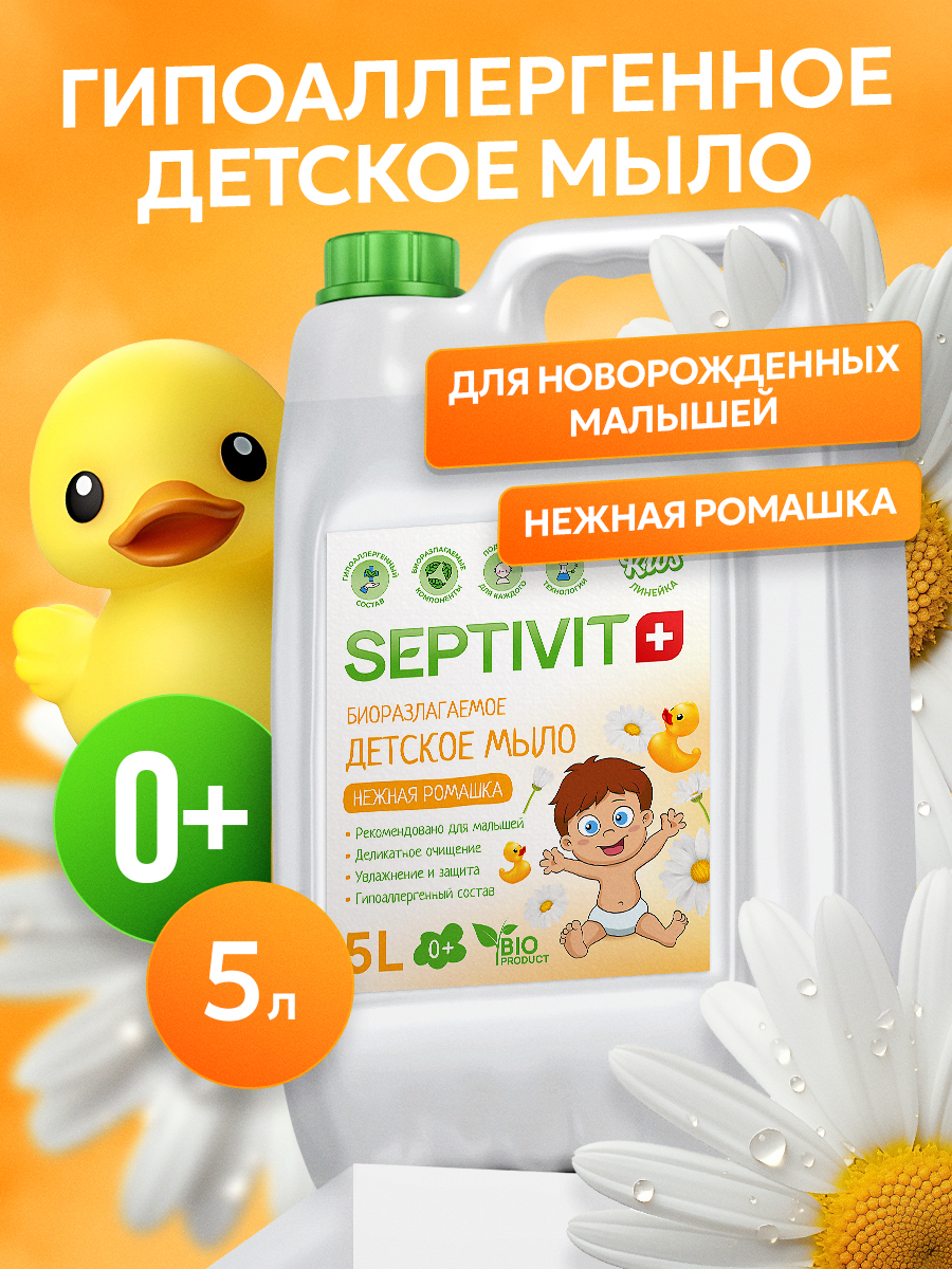 Мыло жидкое SEPTIVIT детское Нежная Ромашка 0+ 5000 мл - фото 1