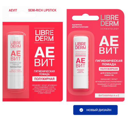Гигиеническая помада Librederm АЕВИТ