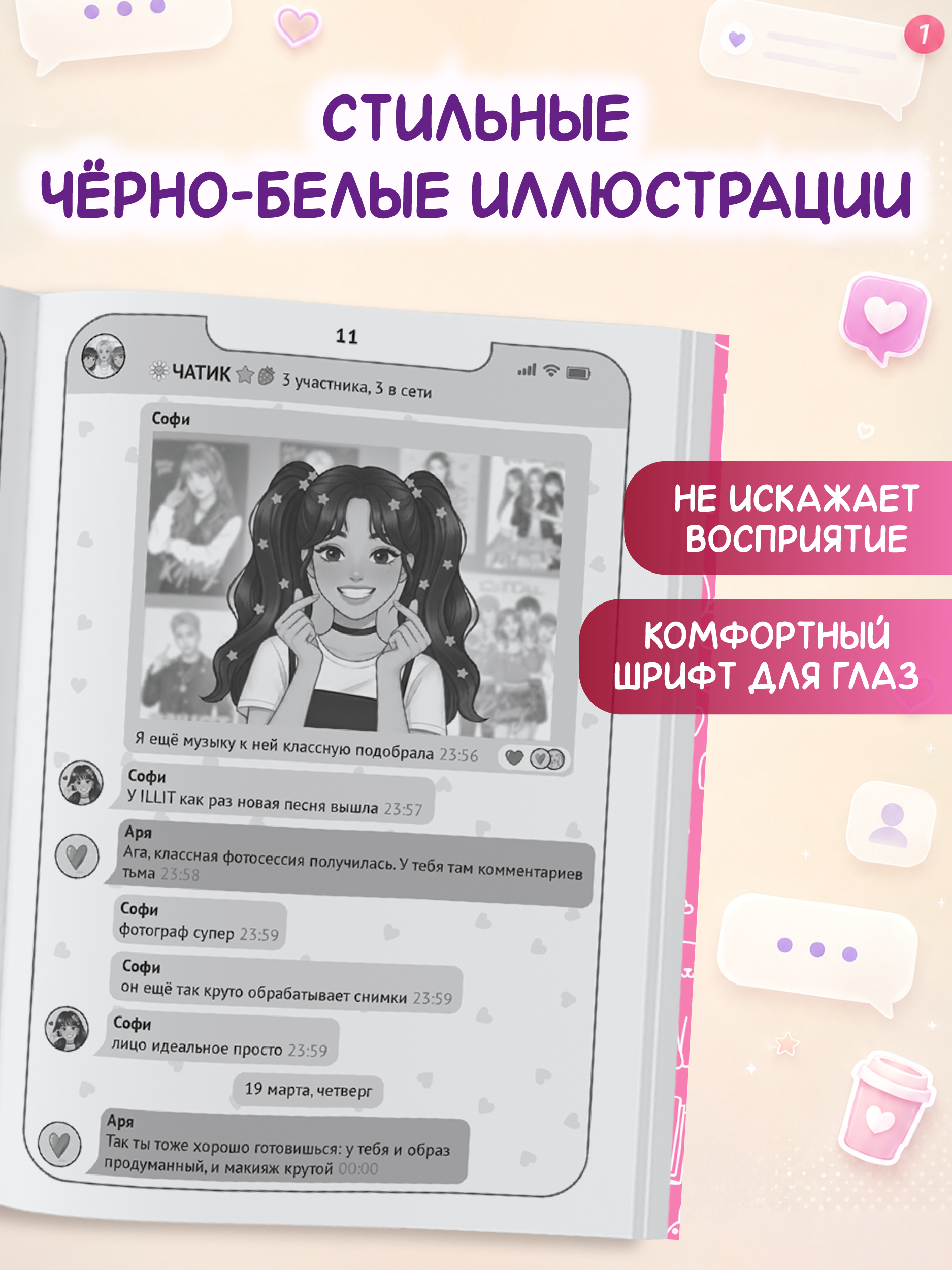 Книга Проф-Пресс роман для девочек Чат-роман Только между нами - фото 6