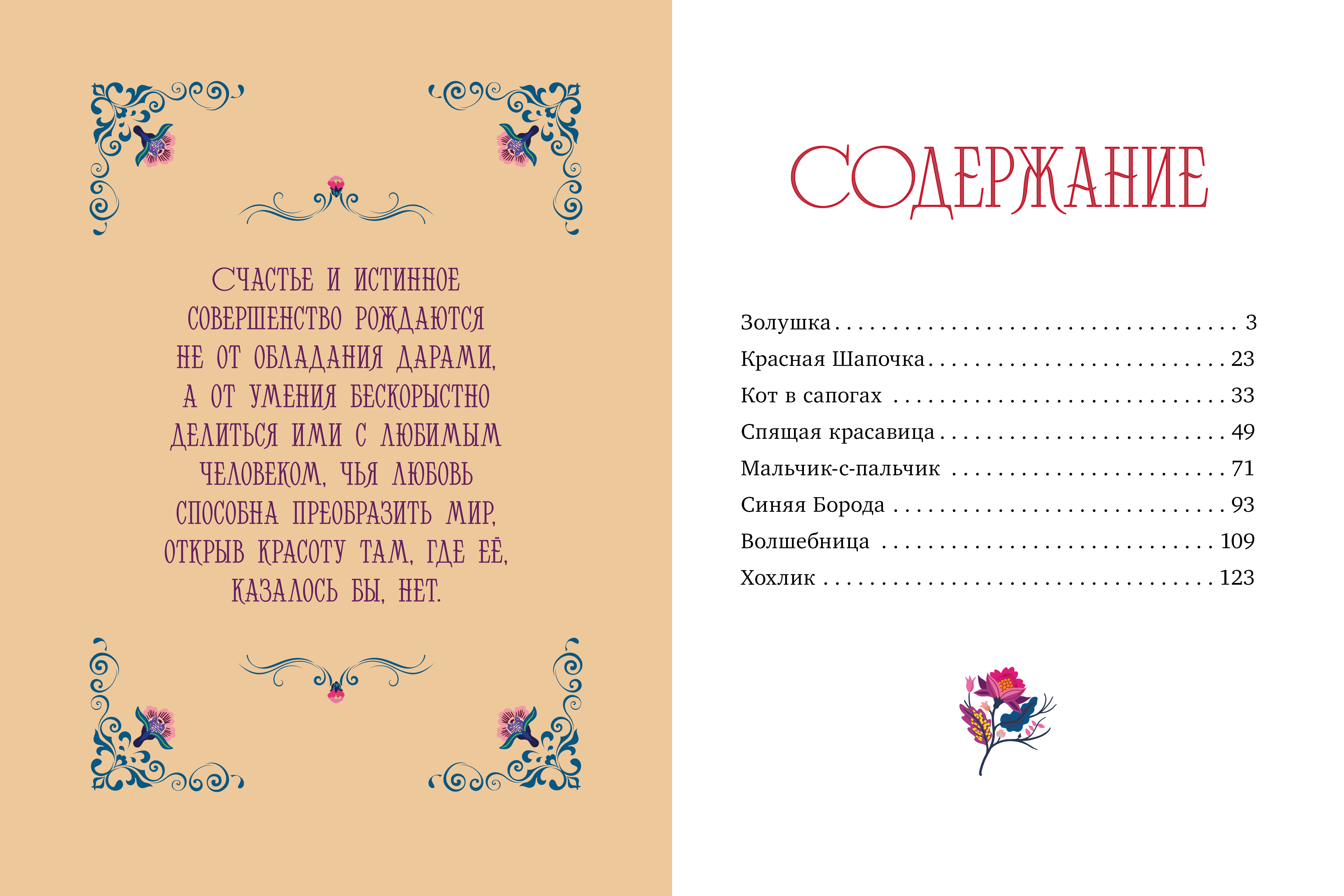 Книга Clever Сказки Шарля Перро - фото 2