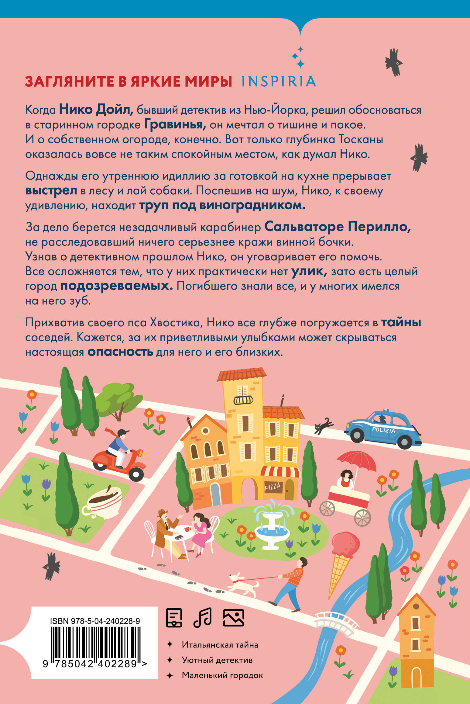 Книга Эксмо Убийство в Кьянти - фото 12
