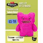 Мягкая игрушка FUGGLER Мистер Пуговкин Громилы 53 см