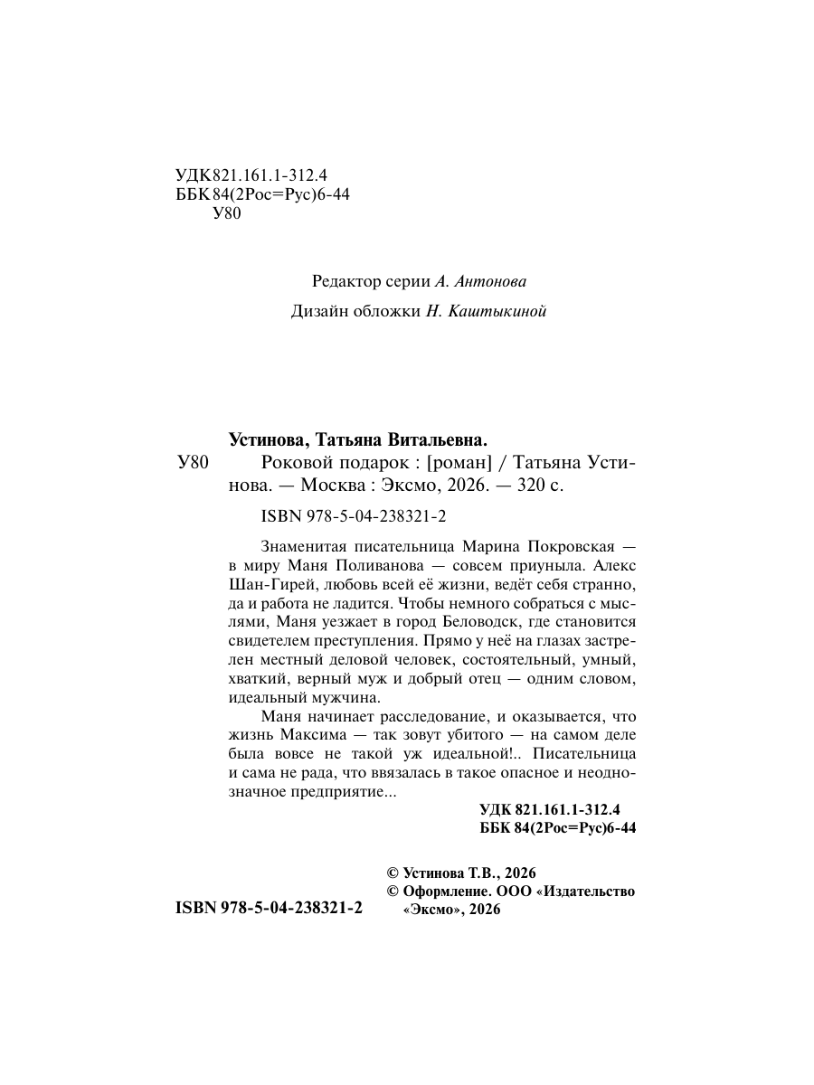 Книга Эксмо Роковой подарок - фото 9