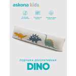 Подушка декоративная askona kids Dino (Дино) 20 x 80 см