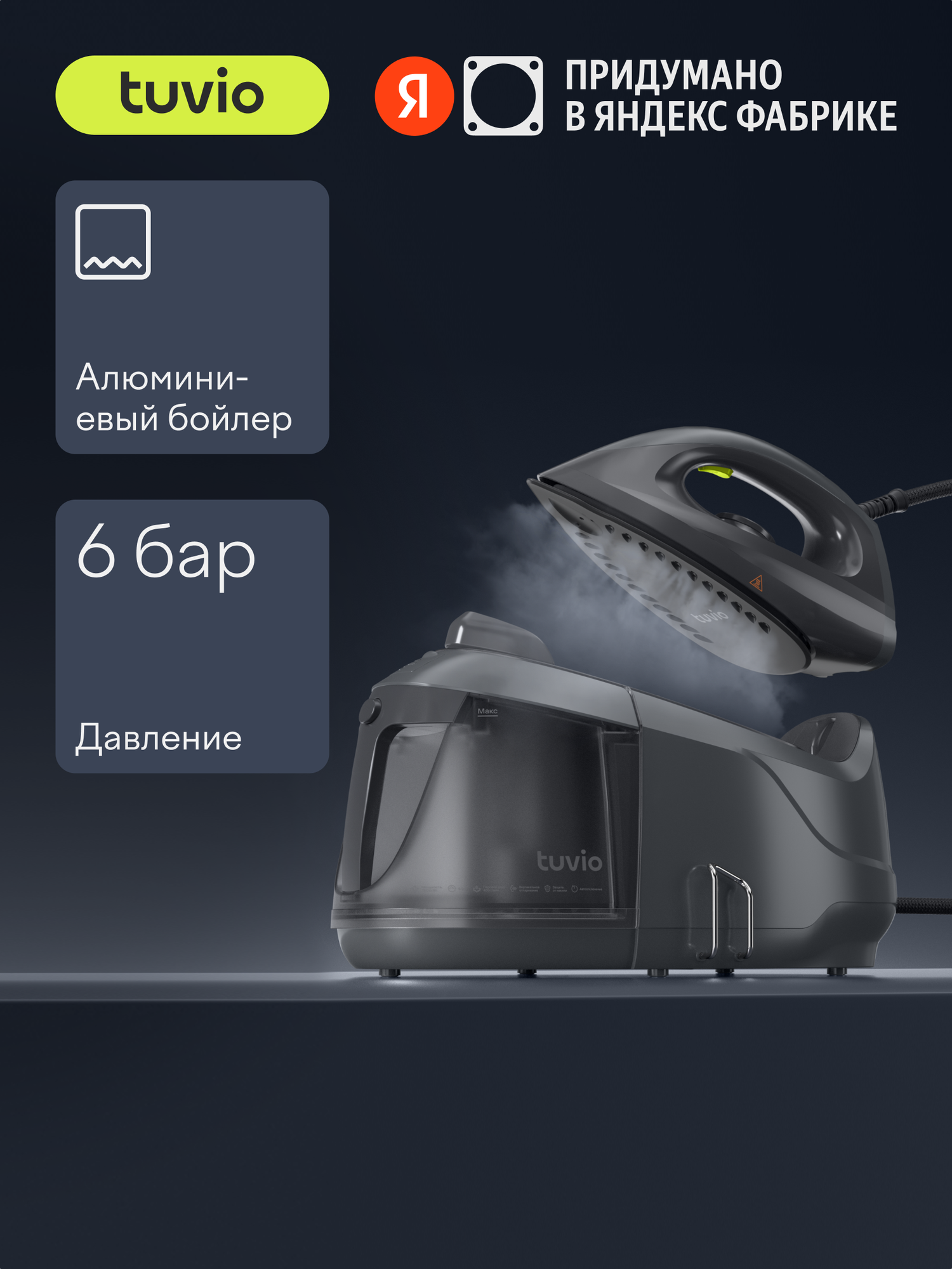 Парогенератор Tuvio TSS02B с алюминиевым бойлером 6 Бар серый - фото 1