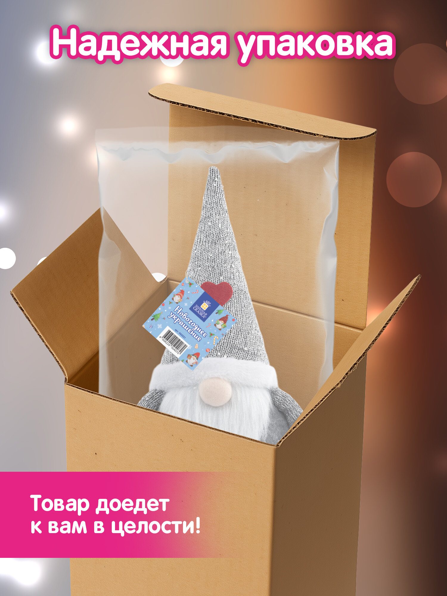 Украшение новогоднее Золотая сказка Гном Милаш под елку с телескопическими ножками - фото 6