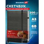 Скетчбук Brauberg 130х210 мм А5 60 лист.