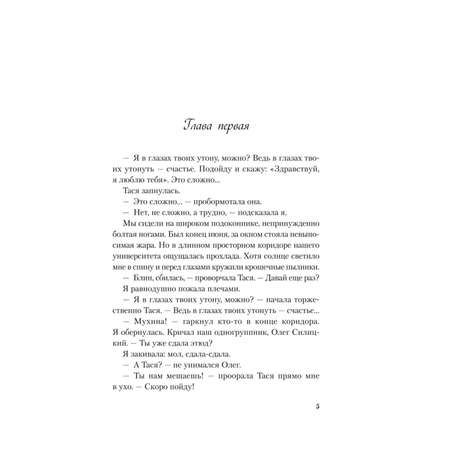 Книга Эксмо Только попробуй уйти покет большого формата