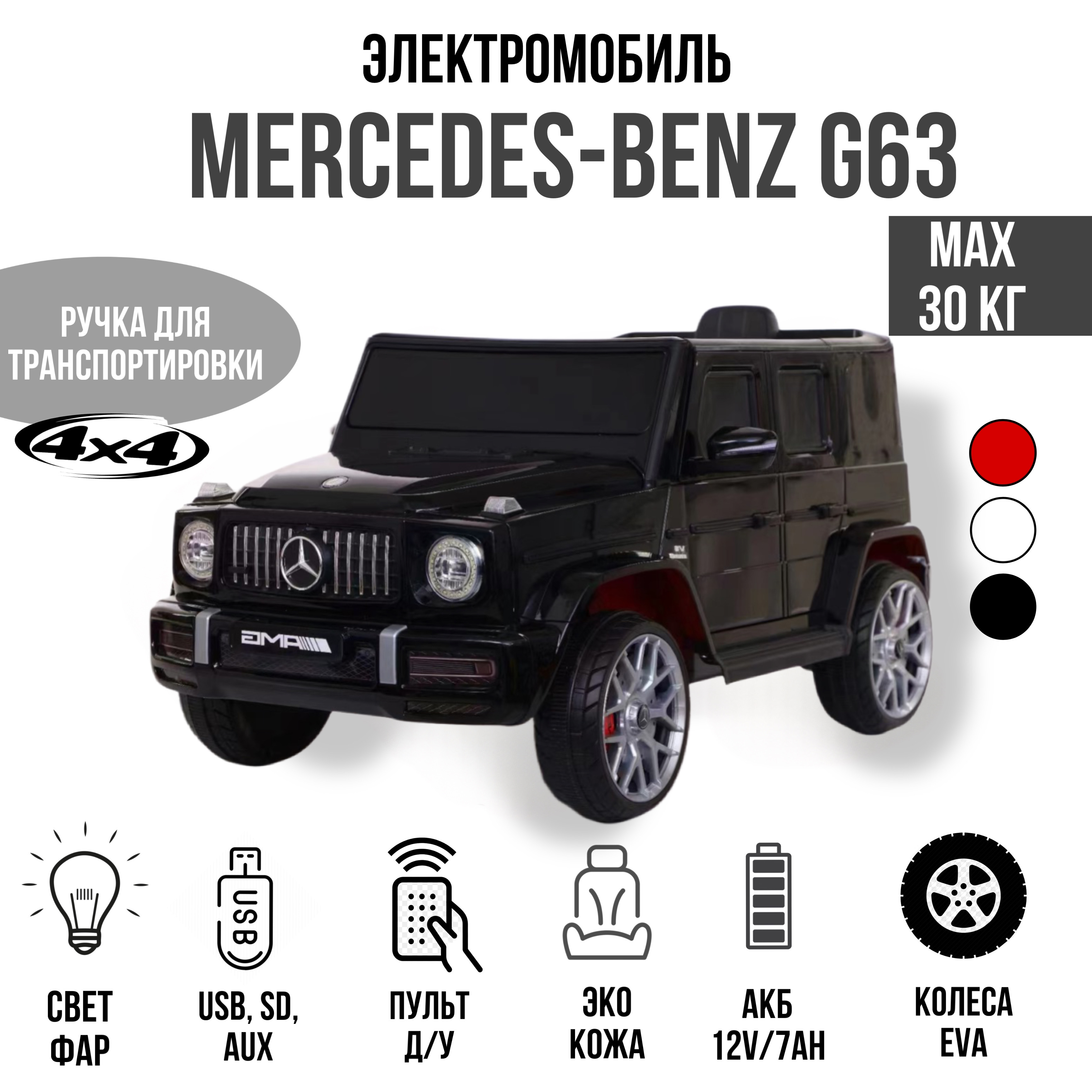 Изображение товара [Электромобиль] TOYLAND Mercedes [Mercedes] Полный привод с пультом ДУ