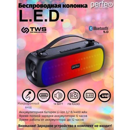 Bluetooth-колонка Perfeo L.E.D.