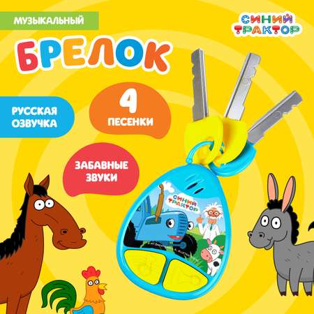 Игрушка Синий трактор стучалка