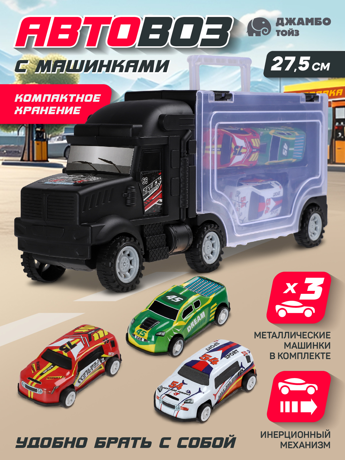 Автовоз AUTODRIVE с машинками JB0405163 - фото 1