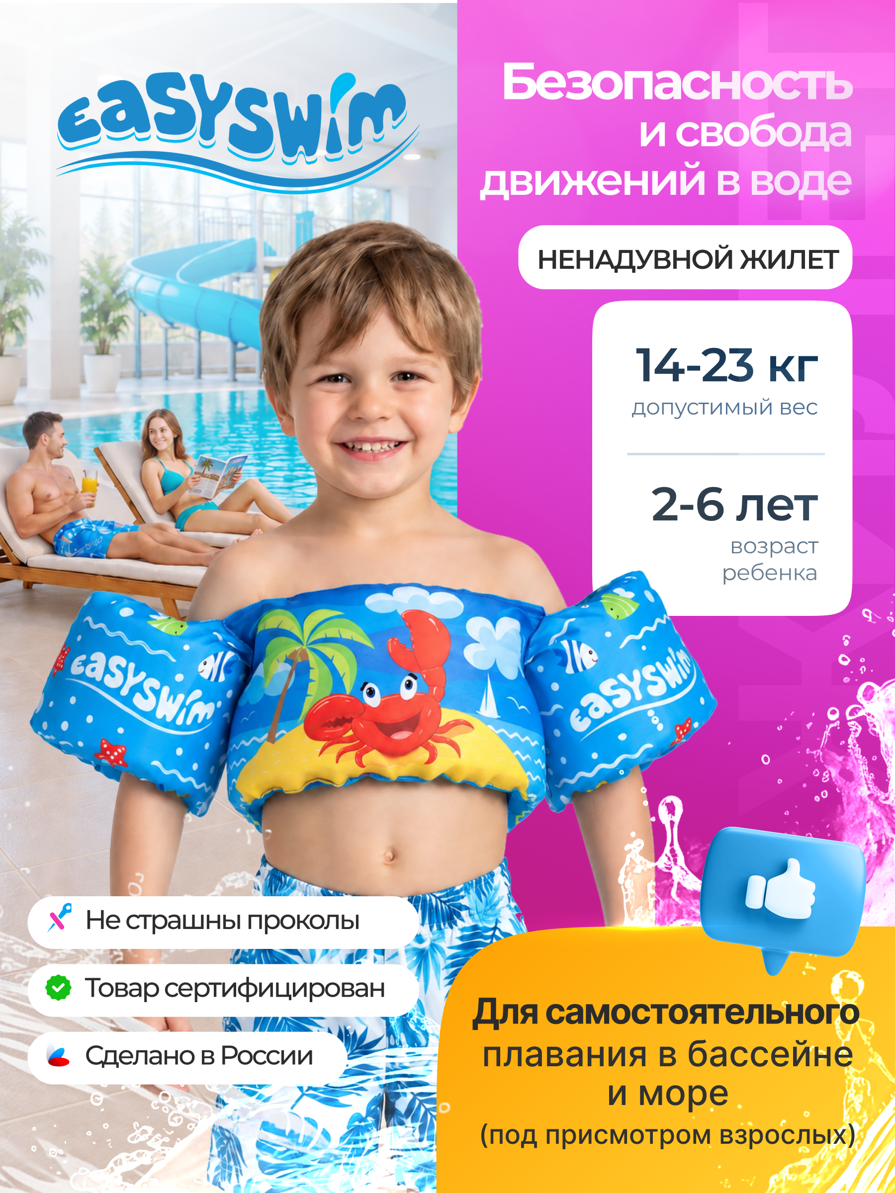 Жилет для плавания EasySwim «Крабик на острове» - фото 1
