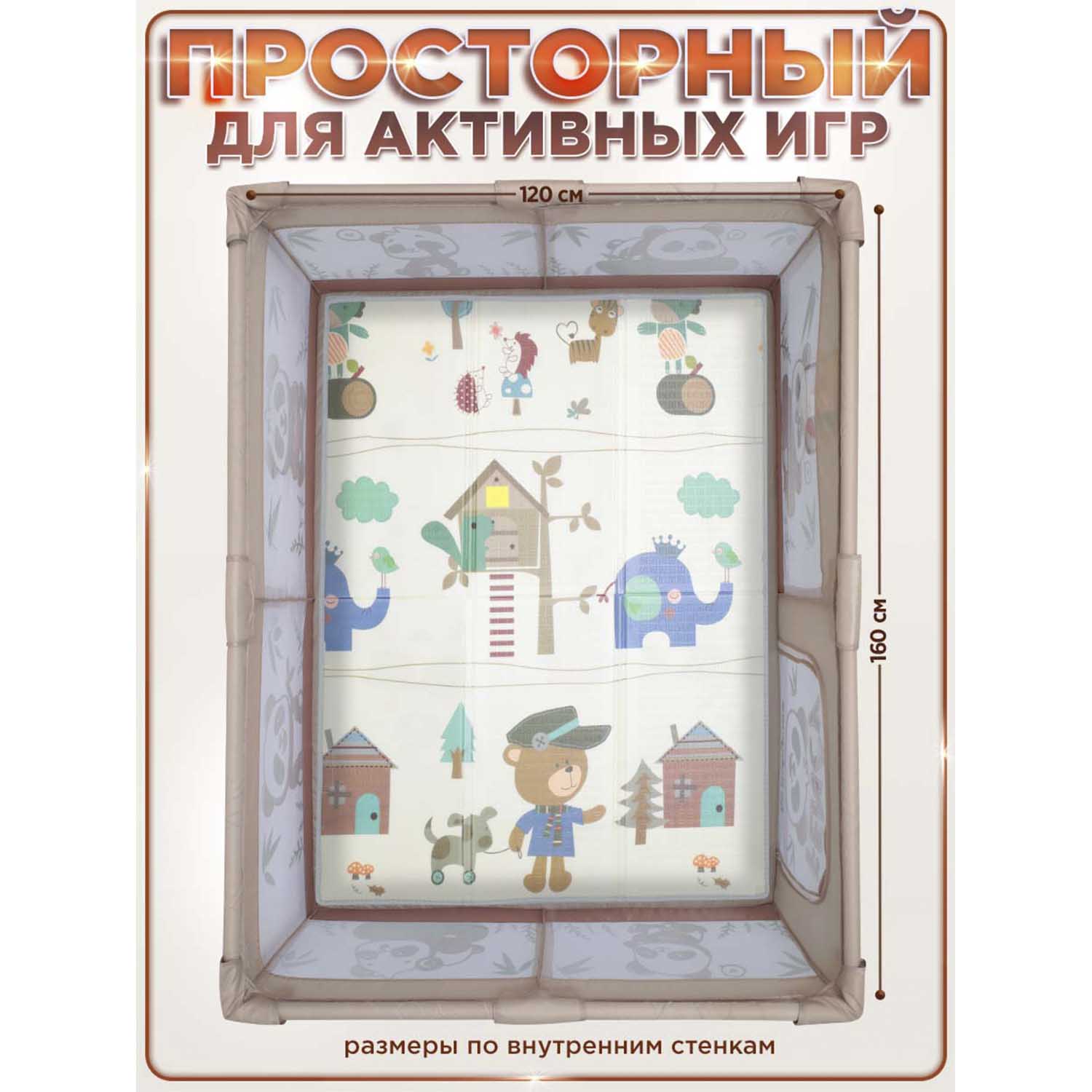 Манеж BabyCare Fancy 125х165 бежевый YP01 бежево коричневый - фото 1