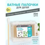 Ватные палочки Крошка Я 200 упак. 200 шт.