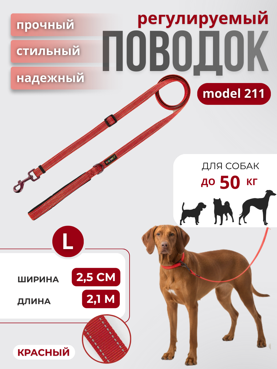 Поводок для собак с неопреновой ручкой Easy Pets 211 цвет Красный р-р L 2,5см 210см - фото 1