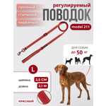 Поводок для собак с неопреновой ручкой Easy Pets 211 цвет Красный р-р L 2,5см 210см